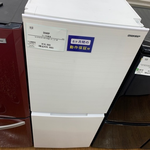 【軽トラ無料貸し出し】【SHARP】【冷蔵庫SJ-D15G-W】【トレファク所沢店】