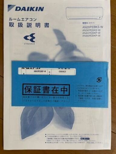 DAIKIN　AN40PEBKP-W　エアコン