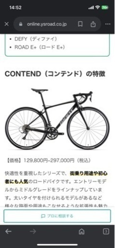 giant ジャイアント　ロードバイク　contend