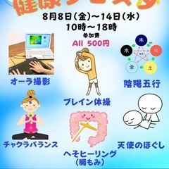 暑さふき飛ばす！健康フェスタ