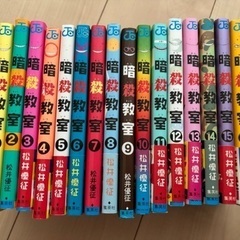 「暗殺教室」17冊