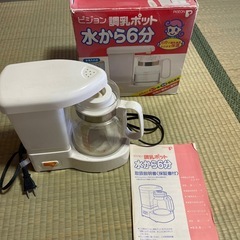 ピジョン　調乳ポット