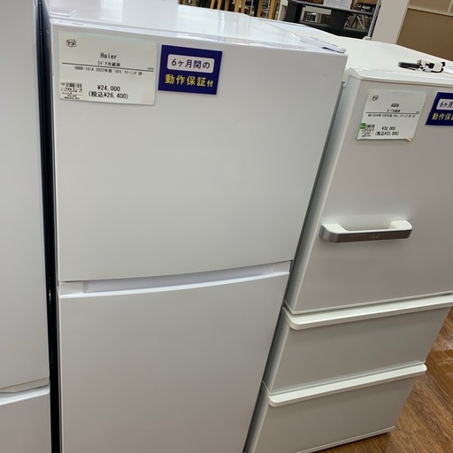 【軽トラ無料貸し出し】【Haier】【冷蔵庫OBBR-181A】【トレファク所沢店】