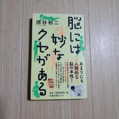 本　脳には妙なクセがある
