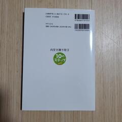 本　内定を勝ち取る10のステップ　改訂版の画像