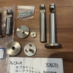 ヨコタ　プレシャス　Sブラケット　ロングブラケットセット売り　新品未使用の画像