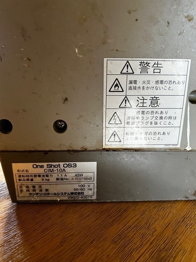サンデン　ソフトクリーム One Shot OS3 CIM-10A