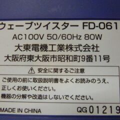 ◆お引取り限定/三重県/値引不可(値引きコメント返信不可)◆ 中古 大東電機 ウェーブツイスター FD-061 家庭用フィットネス　 [G-109]の画像