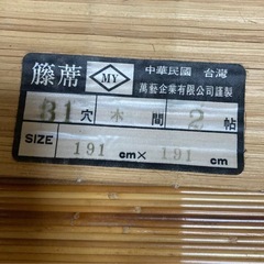 籐のカーペットの画像