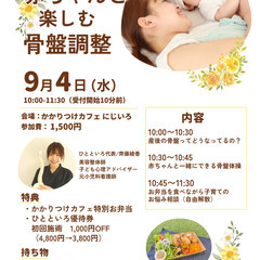 赤ちゃんと楽しむ骨盤調整