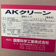 【未開封】AKクリーン（アルカリ性合成洗剤）18㎏の画像