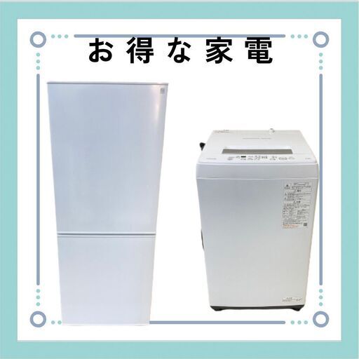 ご希望の家電2点以上セット('◇')ゞ30日間の動作保証付き！23区内配送費無料