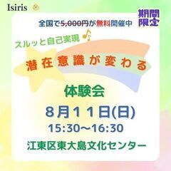 スルッと自己実現♪潜在意識が変わる体験会　vol.23