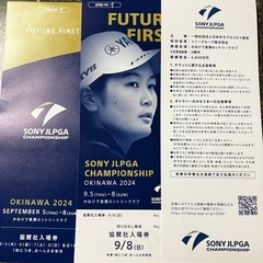 女子 プロ ゴルフ 観戦 チケット 喜瀬CC ９月8日(日)最終...