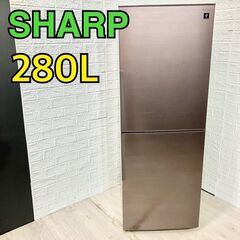 【C057】 シャープ 冷蔵庫 2ドア 200l/300l 大型 2021年製