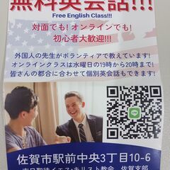 無料英会話をしています！