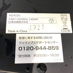 【状態難あり】フィリップス PHILIPS ノンフライヤー  HD9220 2013年製 動作品 ブラック 油無し 揚げ物 調理機器 中古家電 調理器具 　の画像