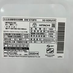 ☆ドリーム荒牧店☆ジモティー割引有☆S仕/7.0kg洗濯機/ヒタチ/BW-V70F/2020の画像
