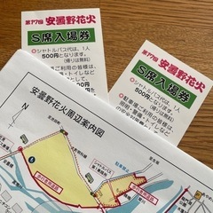 安曇野花火　入場券