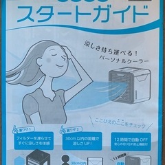 【引渡し済】ポータブル冷風機 ここひえ R2の画像