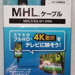 新品未使用 エレコム 4K動画 MHL3.0対応 ケーブル (X...