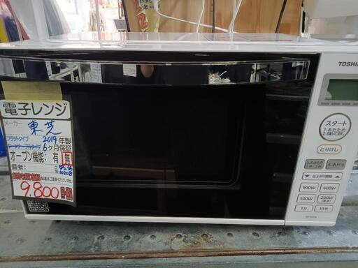 【東芝】電子レンジ★2019年製　クリーニング済/6ヶ月保証付　管理番号10208