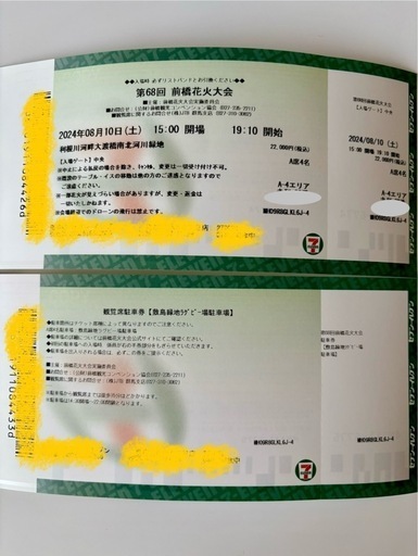 2024年8月10日前橋花火大会A席4名（駐車場1台付）