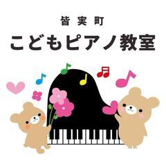 【体験レッスンあり】こどもピアノ教室の画像