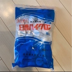 新品　未開封　日曹ハイクロン　20g錠剤✖️100錠
