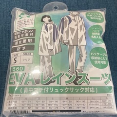 未使用　レインスーツ　