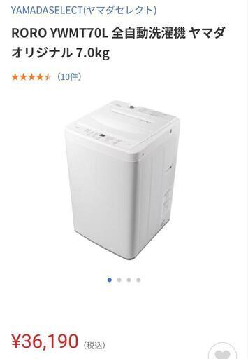 8/12まで ほぼ新品 2023年製 ヤマダ電機全自動洗濯機 7キロ