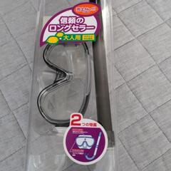 美品シュノーケル　ゴーグル　セットの画像