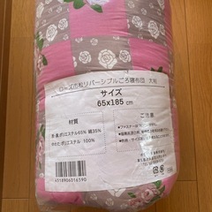 未開封　ローズ市松リバーシブルごろ寝布団　大判