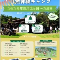 8月24日25日開催！【 キャンプ＆BBQ 】