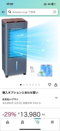 冷風機 冷風扇    譲渡完了