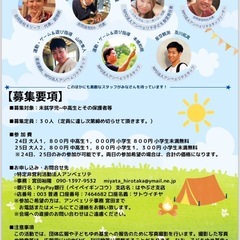 8月24日25日開催！【 キャンプ＆BBQ 】 - 仙台市