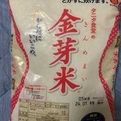 金芽米　2キロ　タニタ食堂