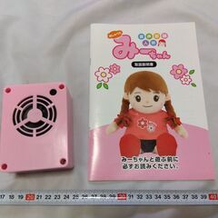 おしゃべり みーちゃん の中身