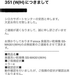 食器洗い乾燥機　SS-MA351の画像
