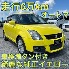 スズキ　スイフトスポーツ　走行6万km 車検満タン付き　人気のイ...