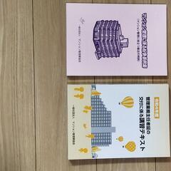 2022年度版：管理業務主任者講習テキスト６冊セット