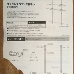アイリスオーヤマ　物干し竿立ての画像