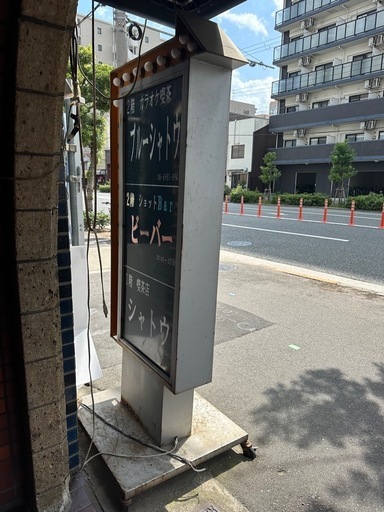 看板　特大　店の宣伝　　