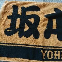巨人の坂本タオル再々値下げの画像
