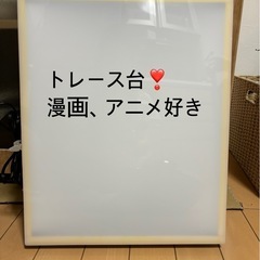 引取り限定！年式が古いですが新品未使用  トレース台