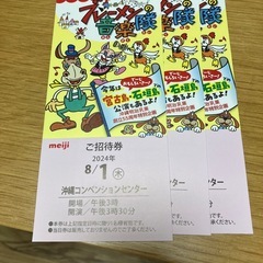 明治ファミリー劇場 譲ってください