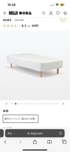 MUJI  脚付マットレス　　シングル