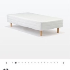 MUJI 脚付マットレス シングル