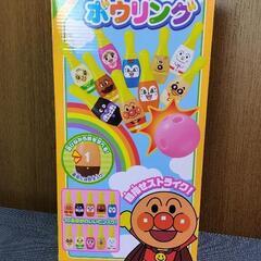 【新品】アンパンマン♡ボーリング　セットの画像