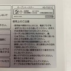 【ジモティ限定特価】  KOIZUMI オーブントースター KS-TS21C 2022年製 J0228Gの画像